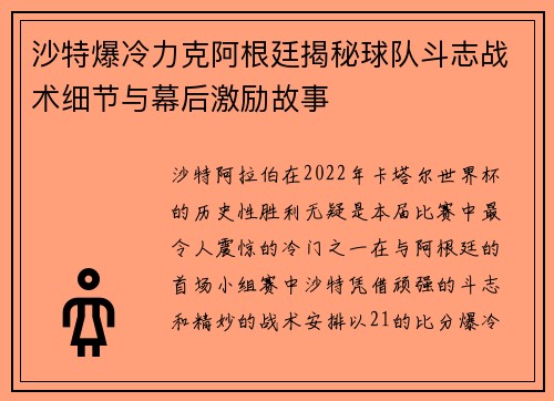 沙特爆冷力克阿根廷揭秘球队斗志战术细节与幕后激励故事